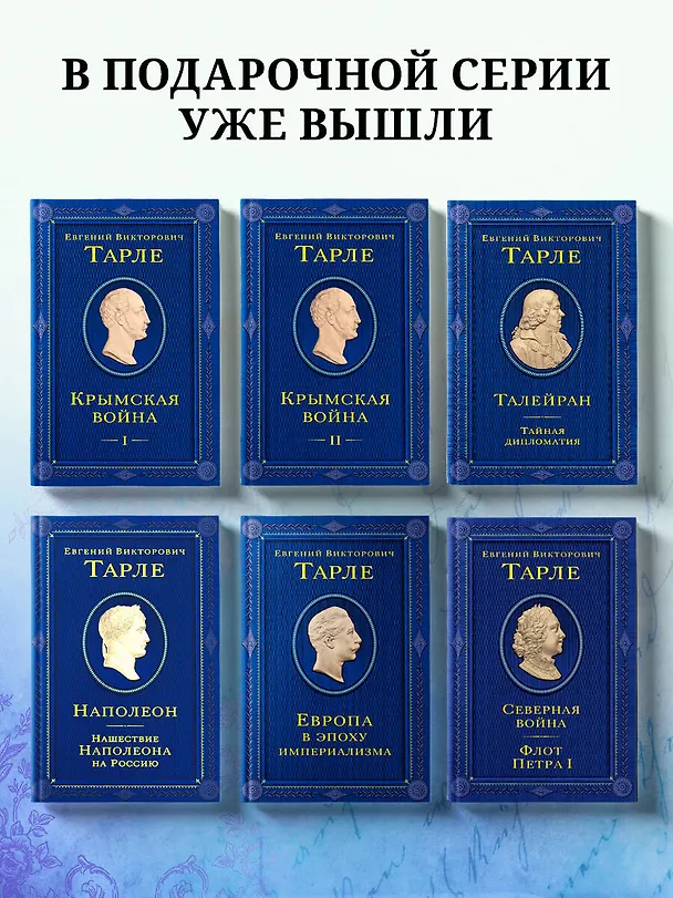 Книга Талейран. Тайная дипломатия (Евгений Тарле) — 10