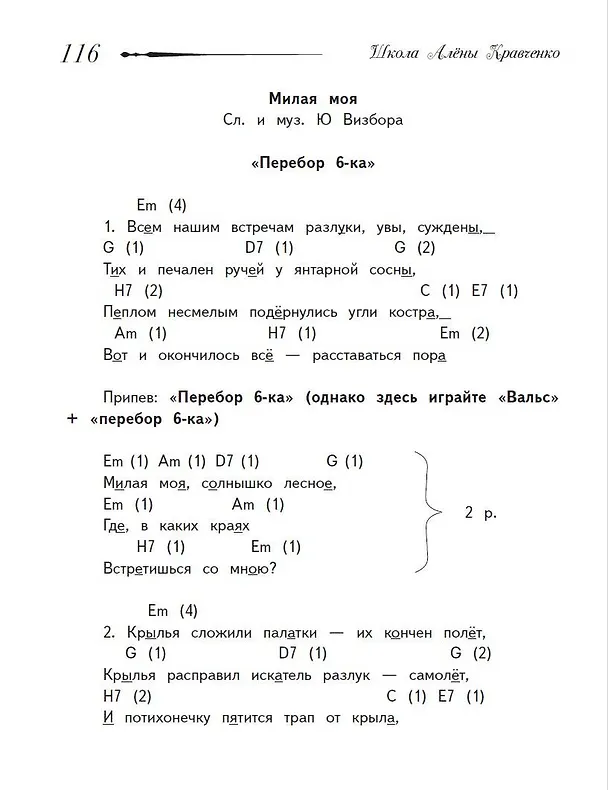 Книга Школа игры на гитаре. Учимся по картинкам. Безнотный метод (Алена Кравченко) — 10