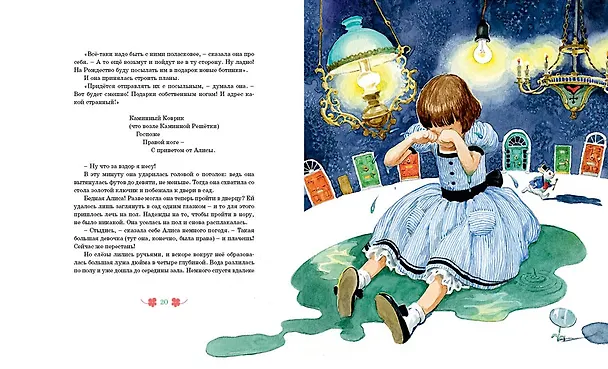 Книга Алиса в Стране чудес (Льюис Кэрролл) — 19