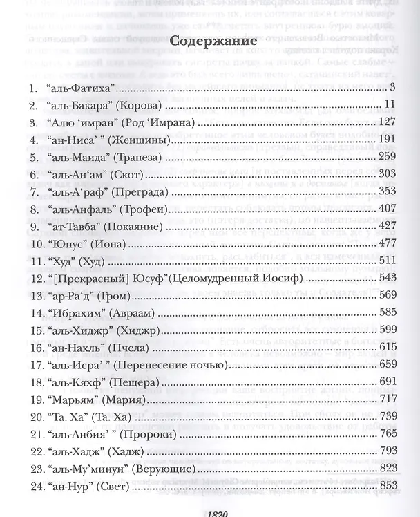 Книга Перевод смыслов Священного Корана. (Шамиль Аляутдинов) — 2