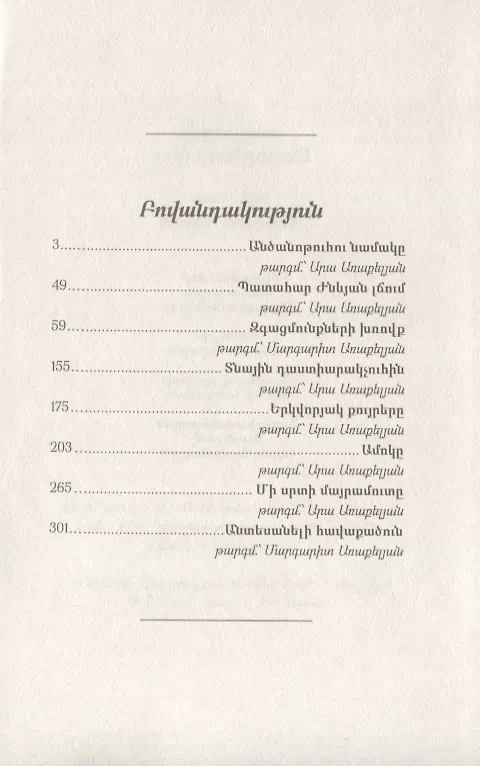 Книга Избранные новеллы (на армянском языке) (Стефан Цвейг) — 2