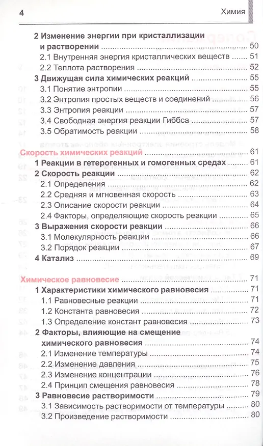 Книга Химия. Школьный курс (Е. Борсток) — 3