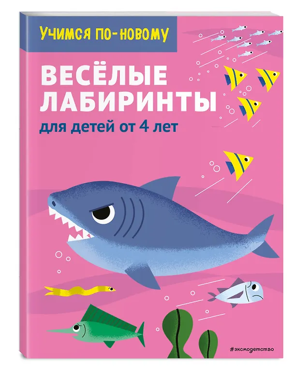 Книга Веселые лабиринты: для детей от 5 лет () — 4