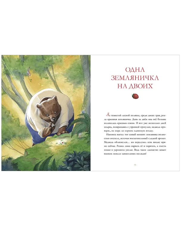 Книга Лесные дедушкины сказки (Карин-Мари Амьо) — 6
