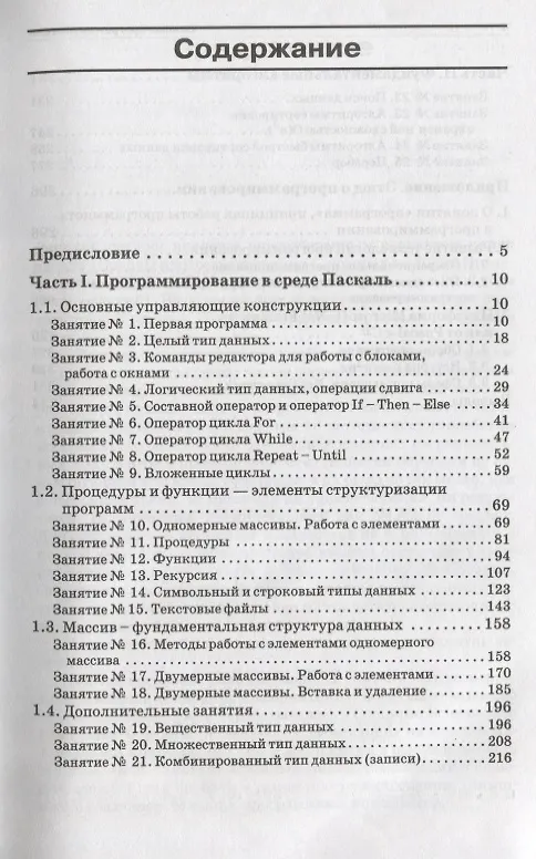 Книга Основы программирования (Станислав Окулов) — 2