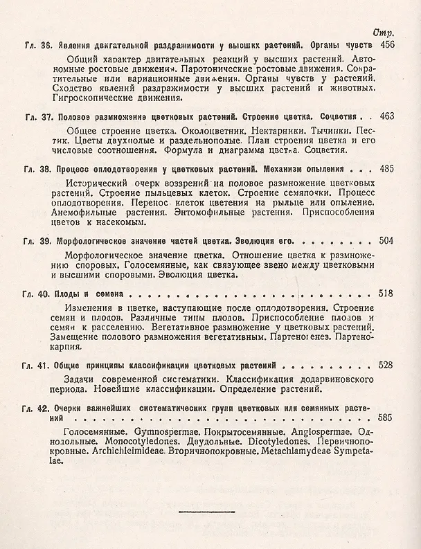 Книга Основы ботаники в эволюционном изложении () — 6