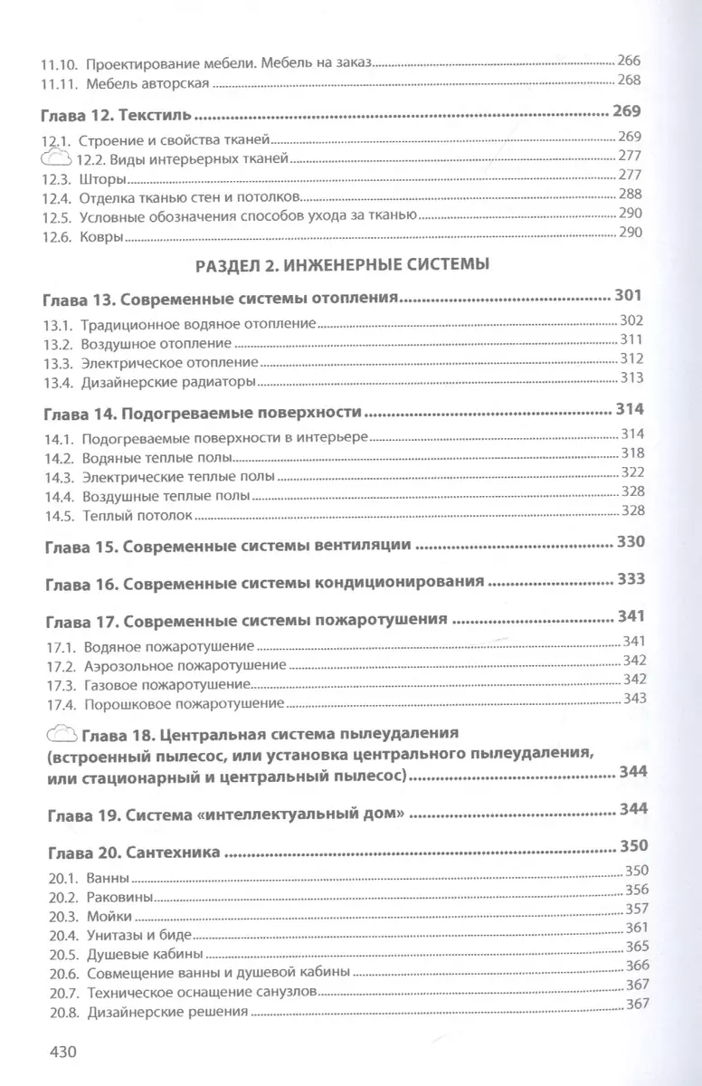 Материаловедение: дизайн, архитектура. Учебное пособие. В 2-х томах. Том 2  (Елена Володина) - купить книгу с доставкой в интернет-магазине  «Читай-город». ISBN: 978-5-16-017571-3