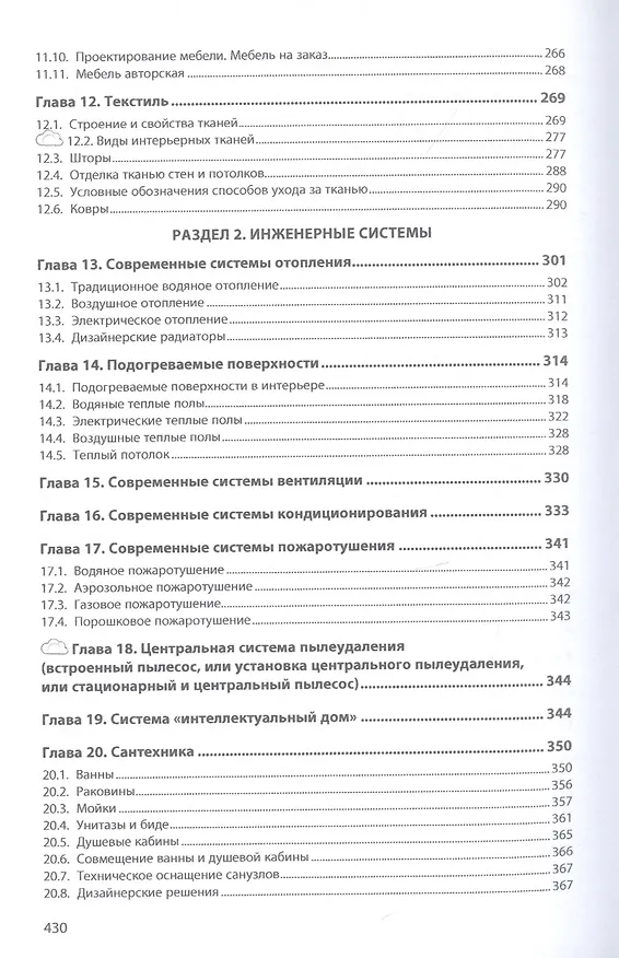 Книга Материаловедение: дизайн, архитектура. Учебное пособие. В 2-х томах. Том 2 (Елена Володина) — 4