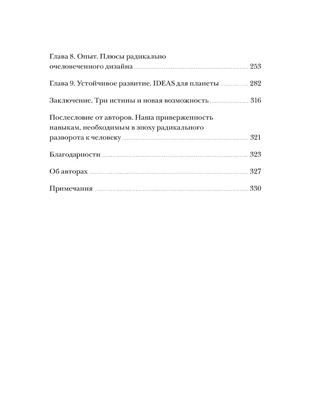 Книга Душа машины. Радикальный поворот к человекоподобию систем искусственного интеллекта (Пол Доэрти) — 11