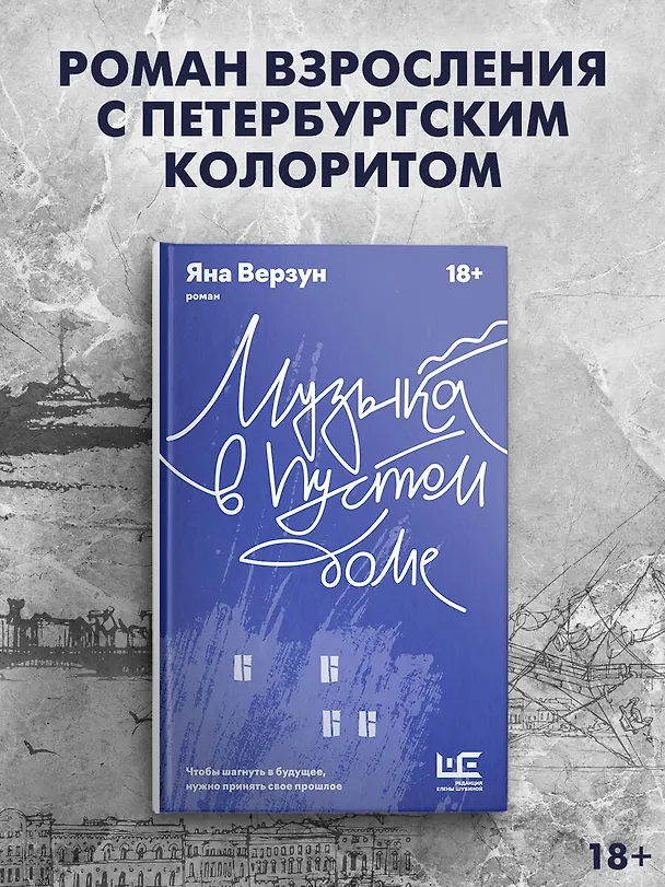 Книга Музыка в пустом доме (Яна Верзун) — 5