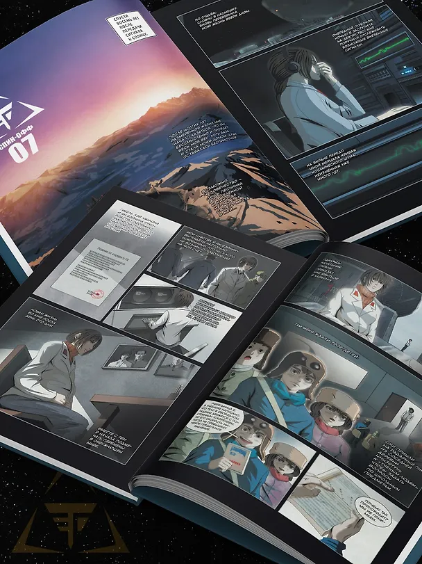 Задача трех тел. Том 8 (The Three-Body Problem). Маньхуа 3151755 — 8