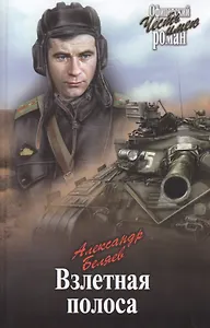 Взлетная полоса