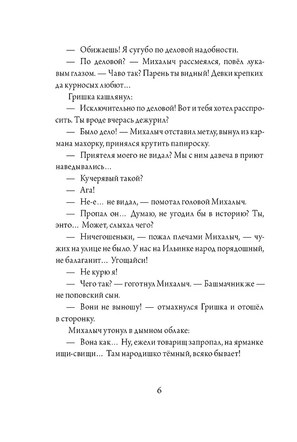 Книга Звездный ворон (Алиса Стрельцова) — 6