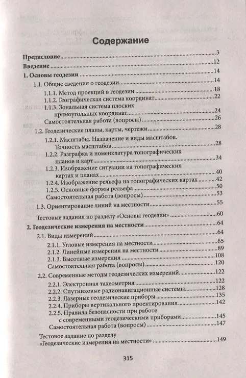 Книга Геодезия: учеб. пособие (Наталья Калачева, Оксана Гермак, Оксана Гугуева) — 2
