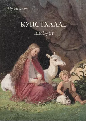 Кунстхалле. Гамбург — 2487405 — 1