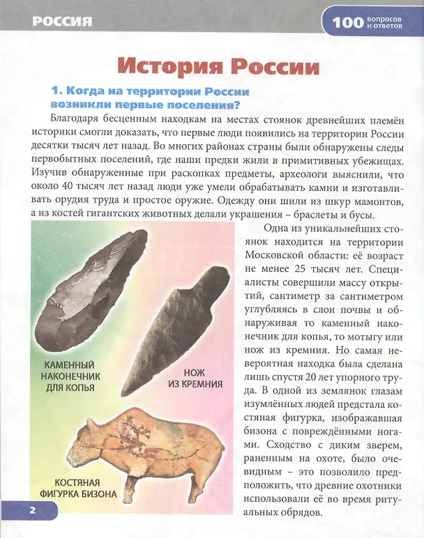 Книга Россия () — 4