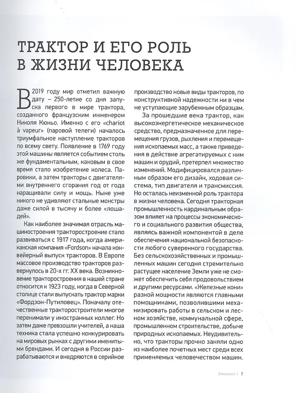 Книга Трактор: прошлое, настоящее, будущее (Михаил Болотин) — 5