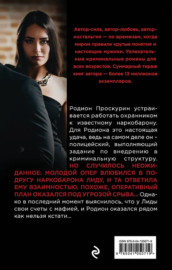 Книга Любовь с прицелом (Владимир Колычев) — 2