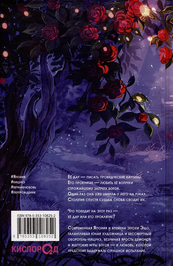 Книга Когда отцветает камелия: роман (Александра Альва) — 5