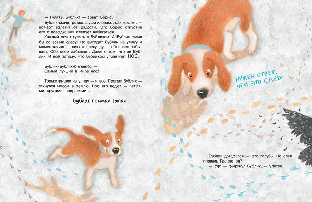 Книга Бигль Бублик ищет дом (Анастасия Орлова) — 13