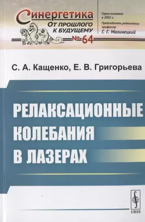 Релаксационные колебания в лазерах — 2776390 — 1