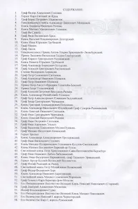 Бiографiи генералиссимусовъ и генералъ-фельдмаршаловъ Россiйской Императорской армiи