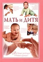 Книга Мать и дитя () — 1