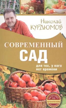 Современный сад для тех, у кого нет времени — 2574406 — 1