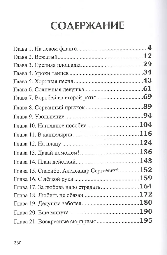 Книга Суворовец Соболев, стать в строй! () — 2