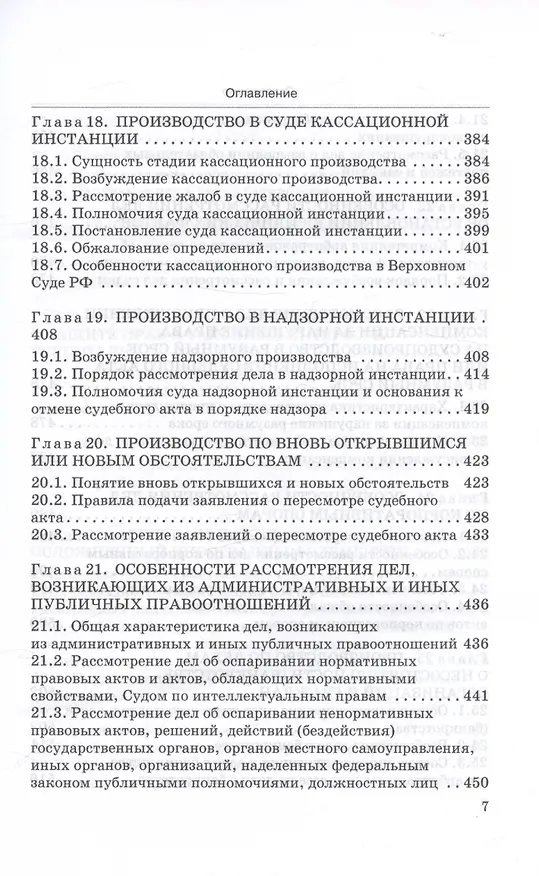 Книга Арбитражный процесс. Учебник (Юрий Свирин) — 7