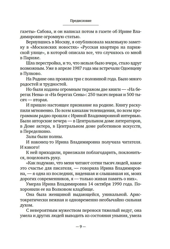 Книга На берегах Невы (Ирина Одоевцева) — 25