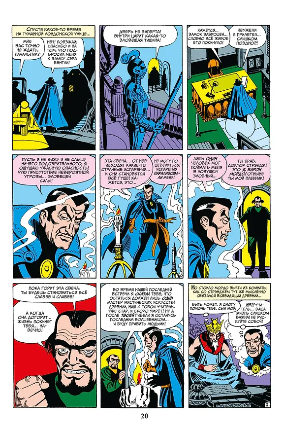 Классика Marvel. Доктор Стрэндж 2811604 — 4