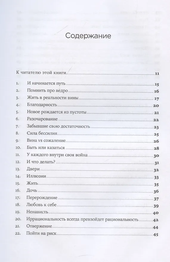 Книга В тебе есть все. Психология полноты жизни (Татьяна Фишер) — 4