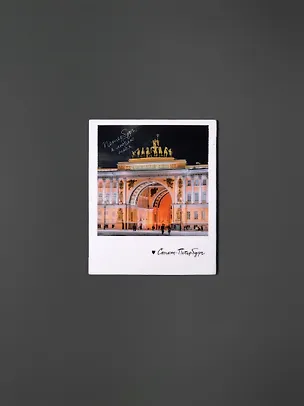 Магнит 70х85 Арка Главного штаба фото 3049606