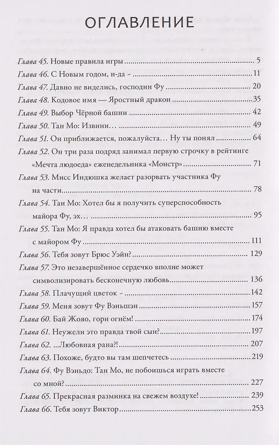 Книга Земля онлайн. Том 2 (The Earth is Online). Новелла (Мо Чэньхуань) — 15