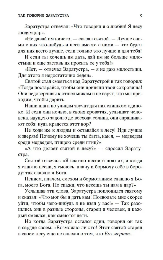 Книга Так говорил Заратустра (Фридрих Ницше) — 13