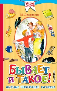 Бывает и такое.! Весёлые школьные рассказы