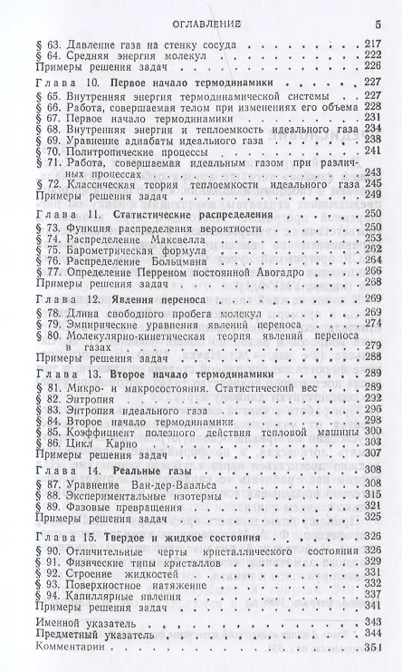 Книга Курс физики. В 3-х тт. Том 1 Механика. Молекулярная физика: Учебник, 5-е изд., стер. (Игорь Савельев) — 4