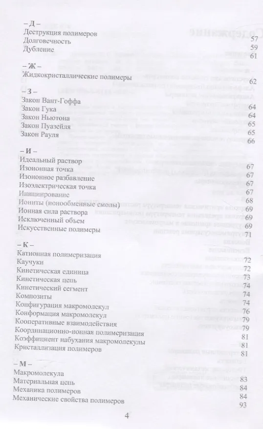 Книга Химия и физика полимеров. Краткий словарь. Учебное пособие (Максим Аржаков) — 3
