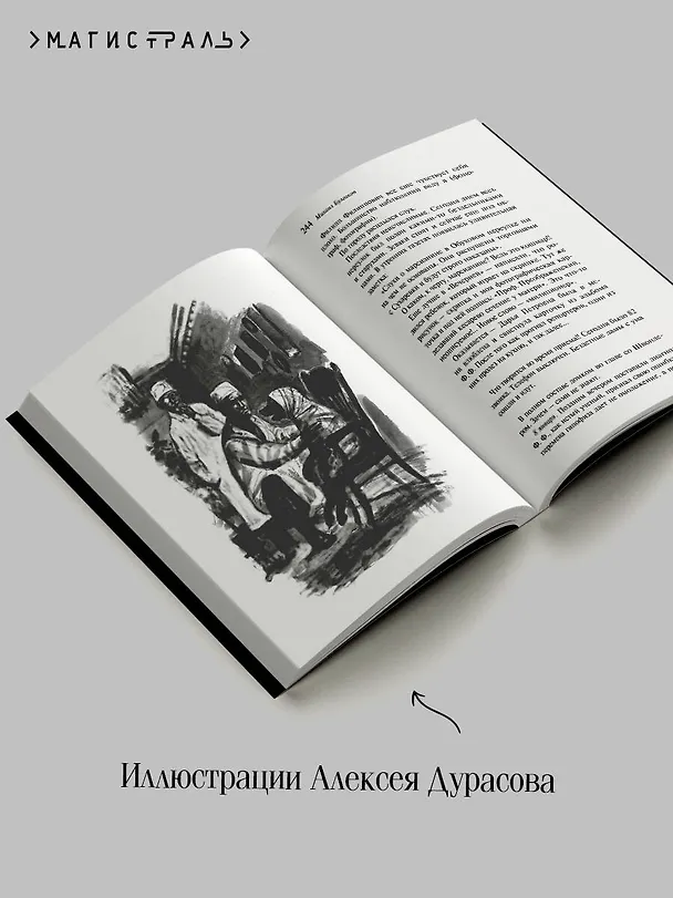 Книга Собачье сердце (Михаил Булгаков) — 10