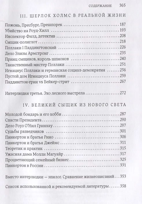 Книга Гении сыска. Этюд в биографических тонах (Даниэль Клугер) — 3