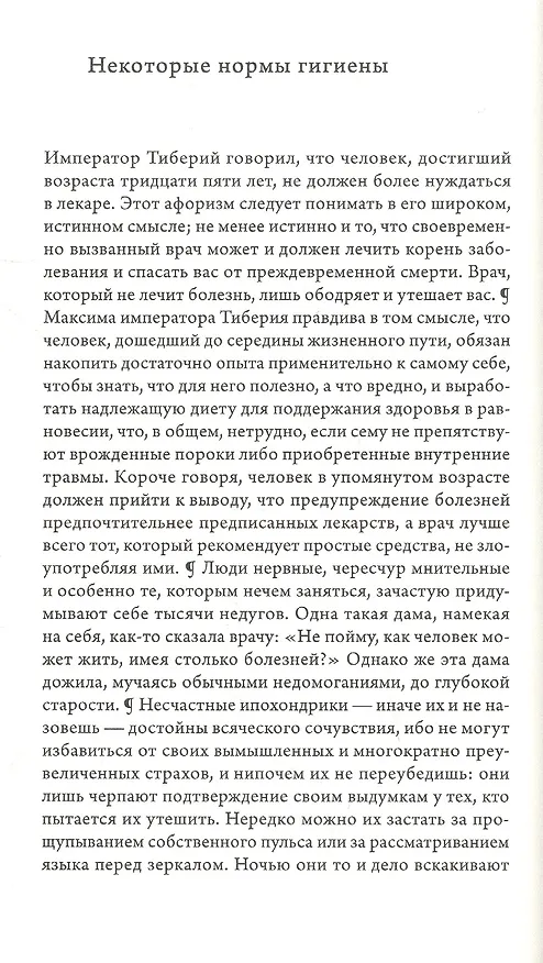 Книга Наука приготовления и искусство поглощения пищи (Пеллегрино Артузи) — 4