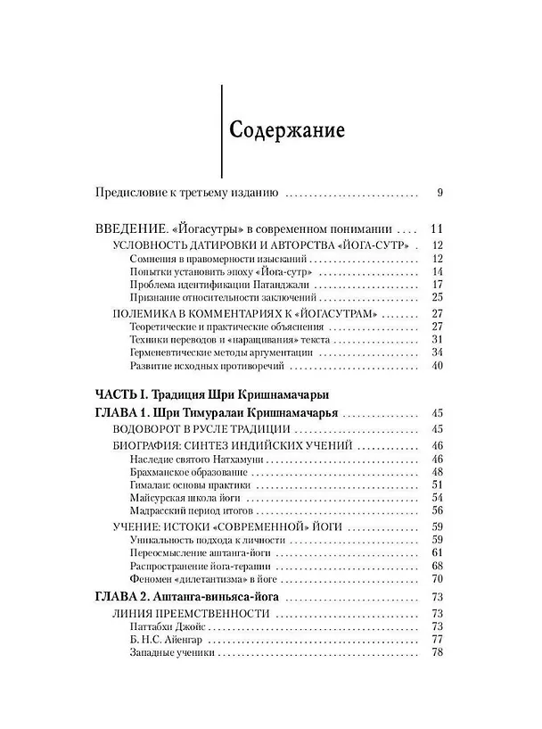 Книга Основные школы хатха-йоги (Мария Николаева) — 2