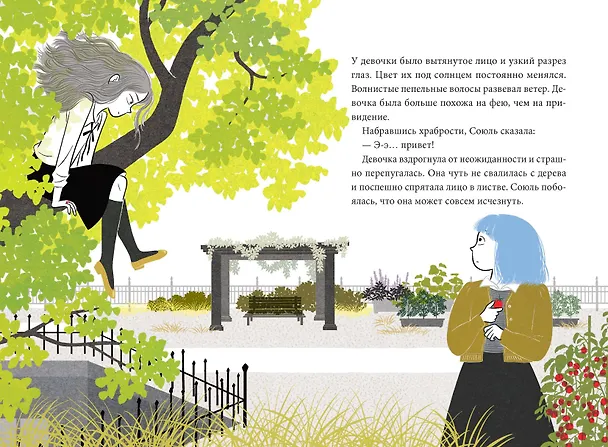 Книга Волшебная библиотека Брокколи (Ли Херён) — 15