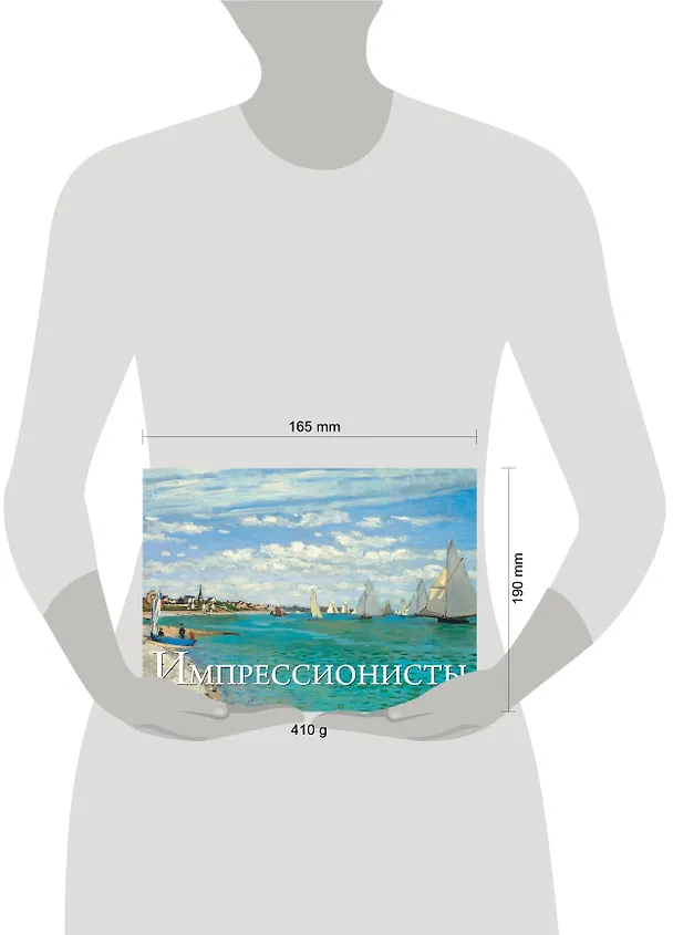 Книга Импрессионисты. Шедевры мировой живописи (А. Вознесенская) — 4