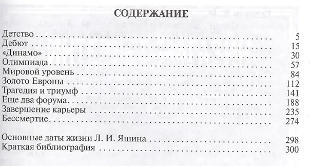 Книга Лев Яшин (Владимир Галедин) — 2