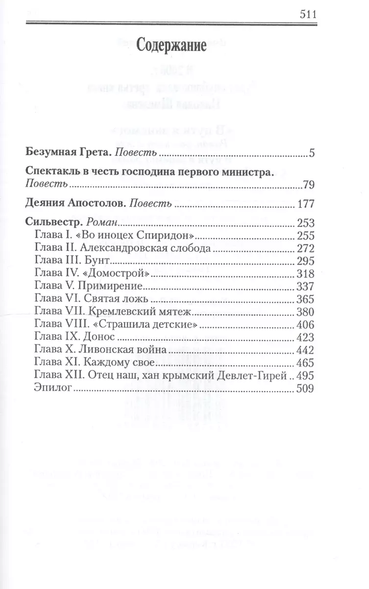 Сильвестр Повести (Шмелев) - купить книгу с доставкой в интернет-магазине  «Читай-город». ISBN: 979-5-8974-0095-8