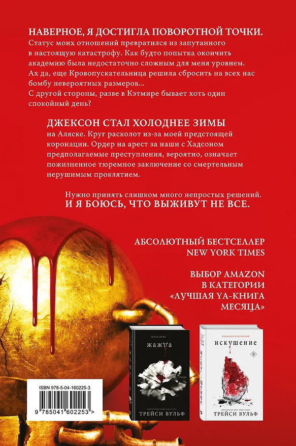Книга Желание (Трейси Вульф) — 2