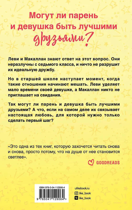 Книга Лучше, чем друзья (Элизабет Эльберг) — 2