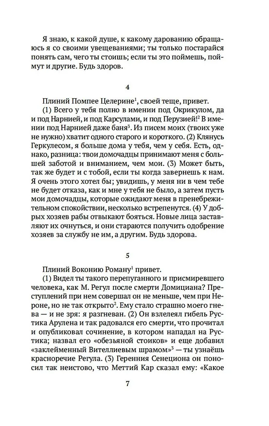 Книга Письма (Плиний Младший) — 13